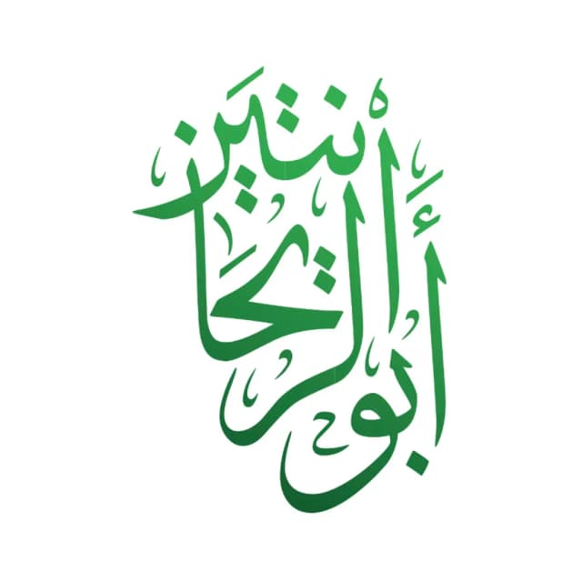 ABU ALRAYHANATAYN W.L.L